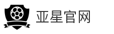 亚星官网